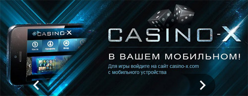 casino x скачать